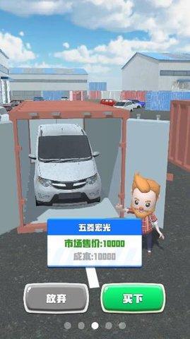 做个良心车商安卓版截图3