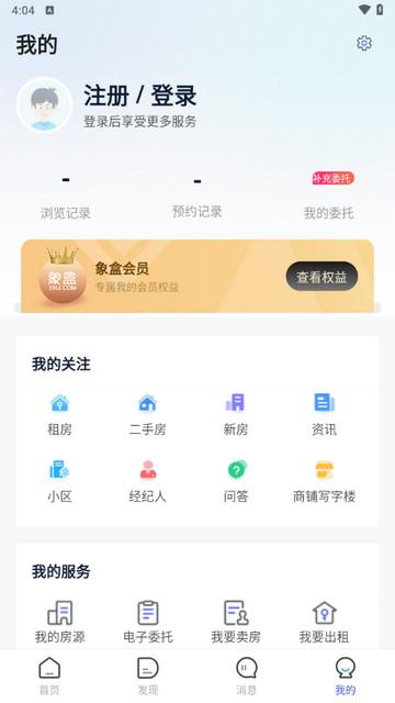象盒找房2024安卓版截图3
