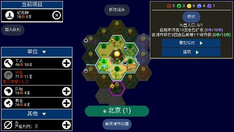文明帝国汉化版截图3