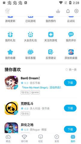 b站游戏中心手机客户端