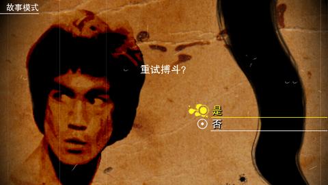 龙武士李小龙汉化直装版截图3