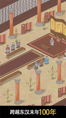三国人生2最新版2022截图0