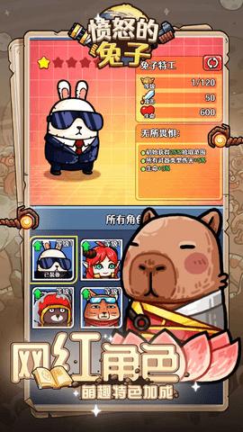 愤怒的兔子内购解锁版截图3