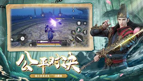 武侠乂2024最新版截图2
