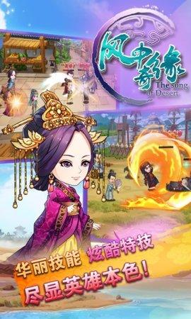 风中奇缘2022最新版截图0