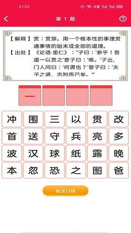 猜成语挑战红包版(可提现)截图0