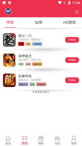 9377手游盒子助手APP最新版截图3