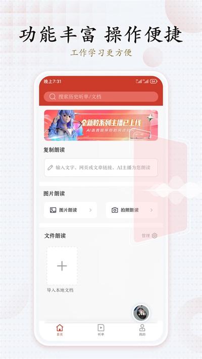 讯飞朗读助手截图0