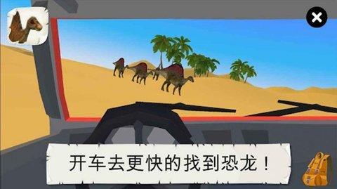 侏罗纪冒险大百科安卓版截图1