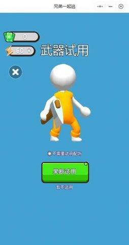 兄弟一起逃游戏正式版截图0