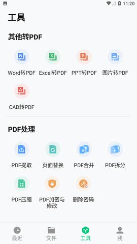 迅读PDF手机免费版截图3