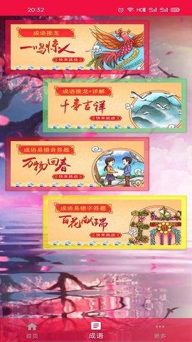 猜成语挑战红包版(可提现)截图1