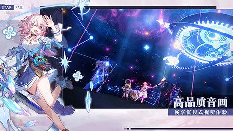 崩坏星穹铁道204最新版截图1