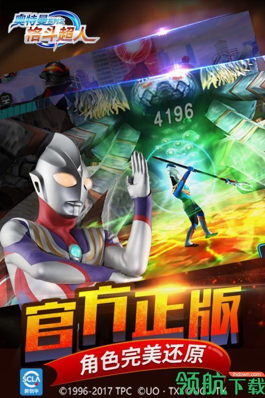 奥特曼之格斗超人破解版截图0