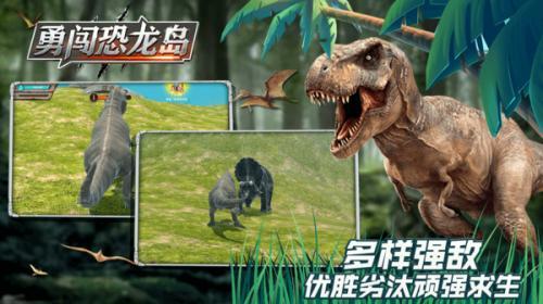 勇闯恐龙岛安卓手机版截图3