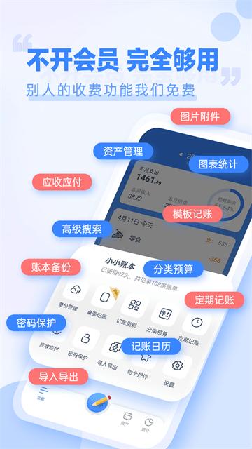 小小账本官方版截图2