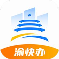 渝快办最新版