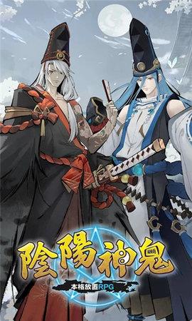 阴阳神鬼正式版截图1