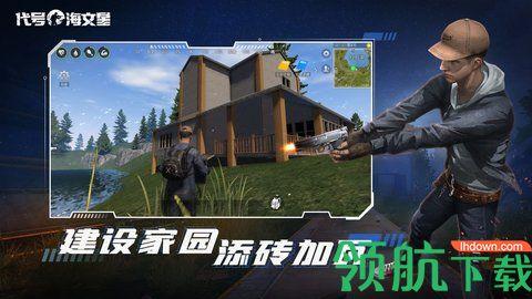 代号海文星最新版截图1