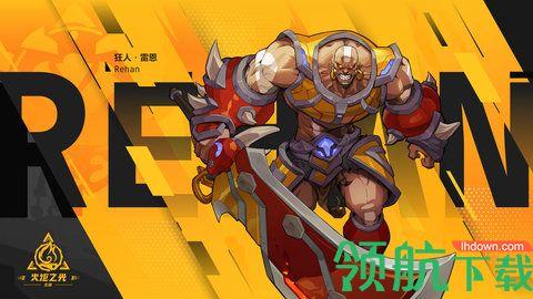 火炬之光无限手机版截图0