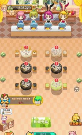如意餐厅游戏2021红包版截图2