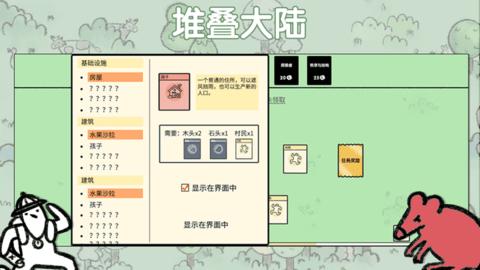 堆叠大陆最新版2023截图2