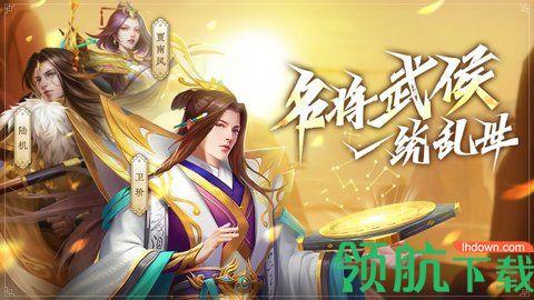 蜀汉枭雄游戏官方版截图0