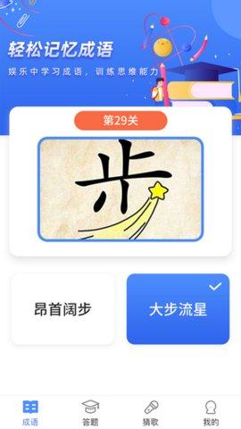 成语大明星红包版截图0