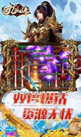 九珑诀烈焰屠魔无限钻石版截图1
