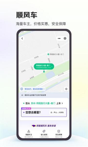 同程旅行苹果版