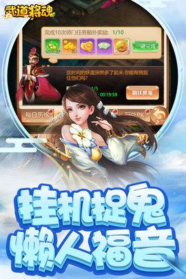 武道将魂内测版截图3