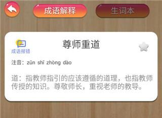 成语消消闯关手机版