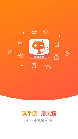 灵猫游戏助手APP最新版2022截图0
