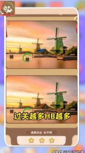 慧眼来找茬安卓版截图1