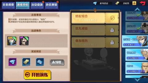 一拳超人正义执行2024最新版