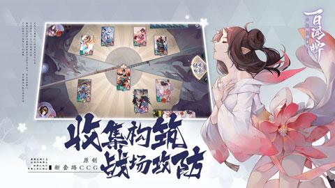阴阳师百闻牌渠道版截图1