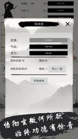 异奇修仙录免费版截图0