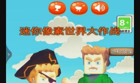 迷你像素世界大作战手游中文版