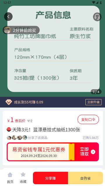 易资省钱官方版截图3