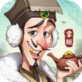 第一掌柜游戏正式版