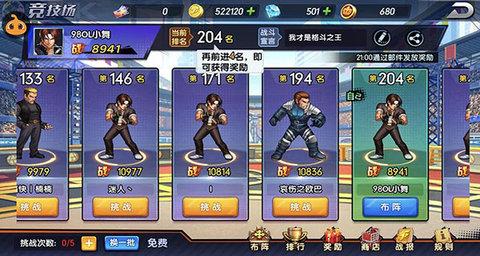 拳皇觉醒手游BT版