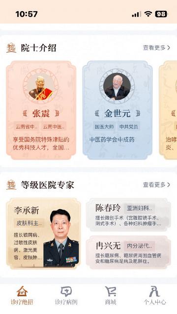 诊教授手机app截图1