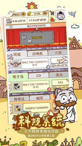 喵星人简史测试版截图1