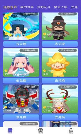 好游换肤App免费版截图3