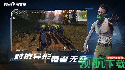 代号海文星最新版截图0