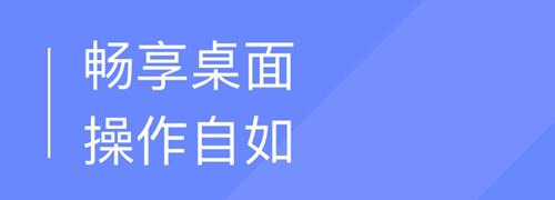 小熊云电脑免费版