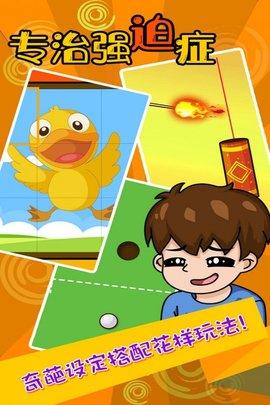 专治强迫症安卓最新版截图1