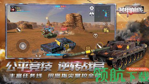 装甲前线2021最新破解版截图3