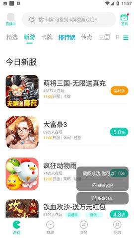 小七手游app至尊版截图3