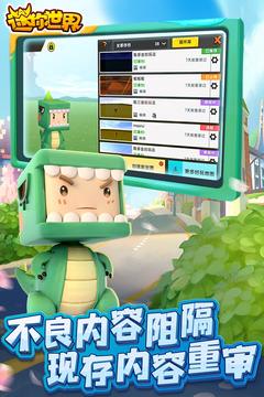 迷你世界2022官方版最新版截图1